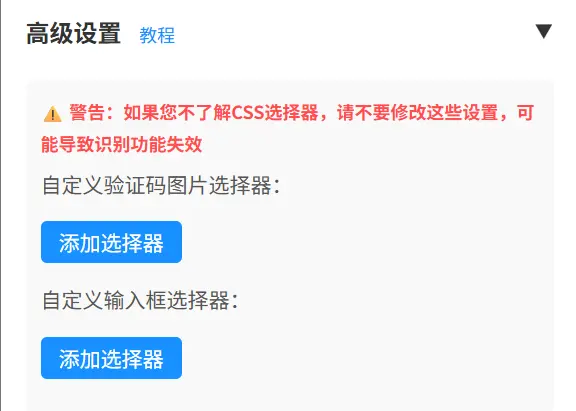 高级设置