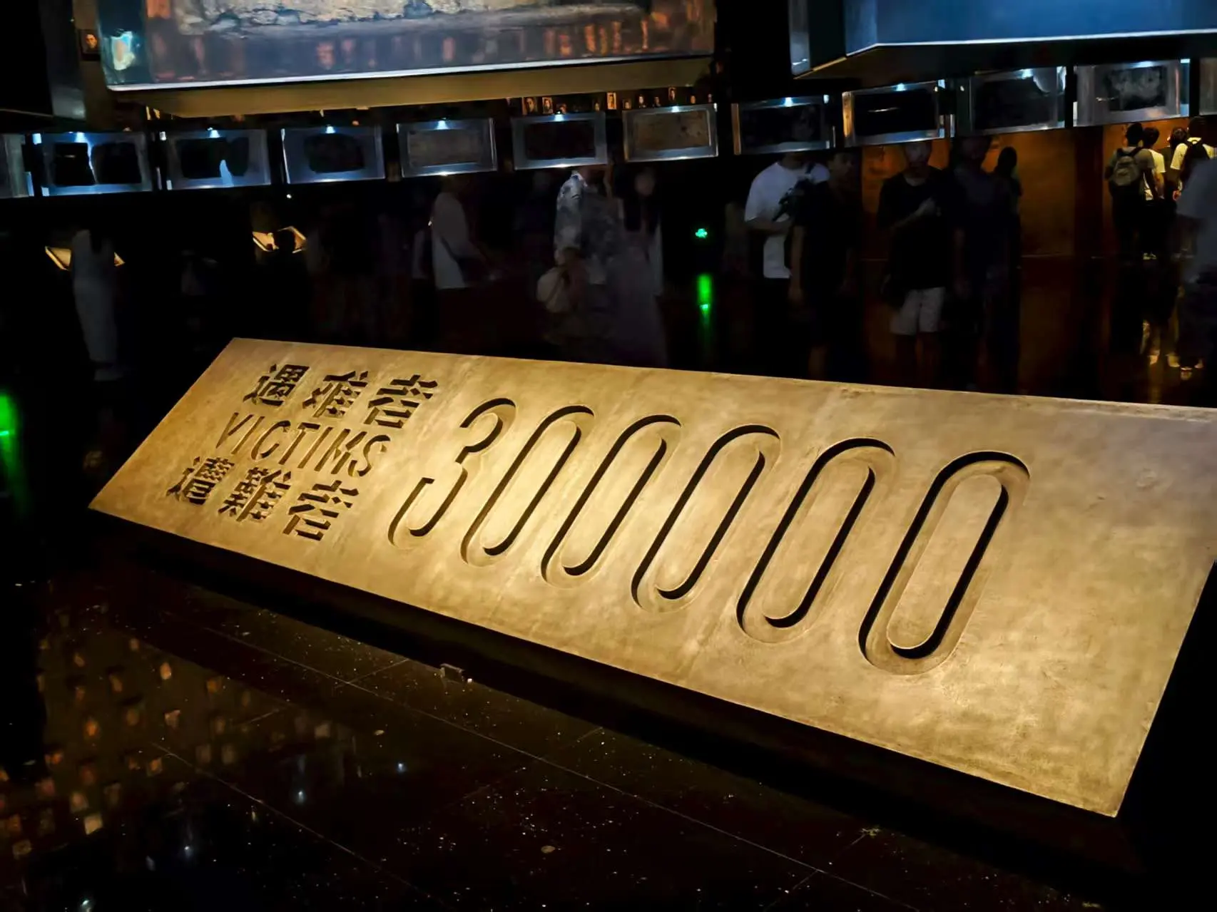 30 万遇难者